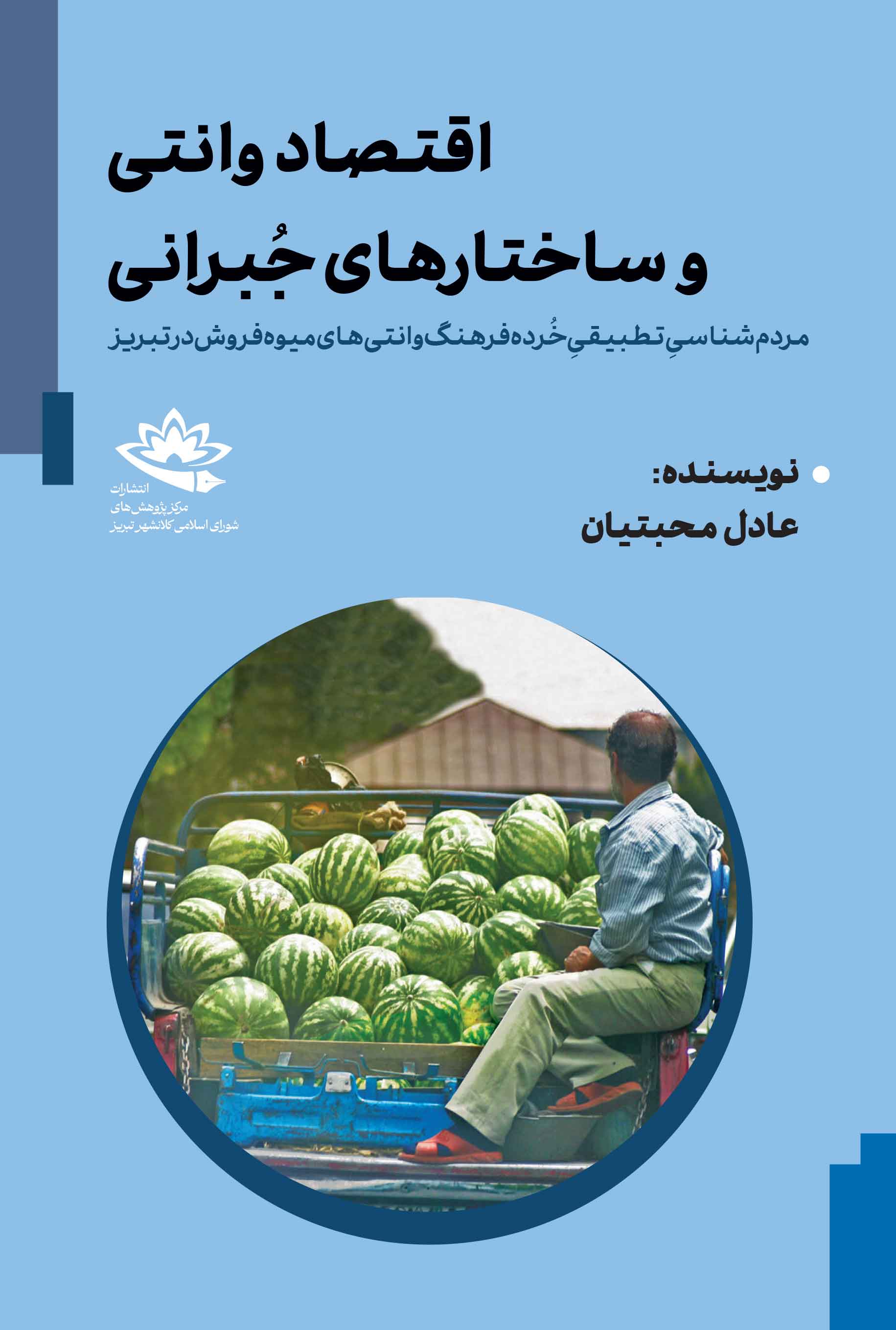 اقتصاد وانتی و ساختارهای جُبرانی - تصویر 1